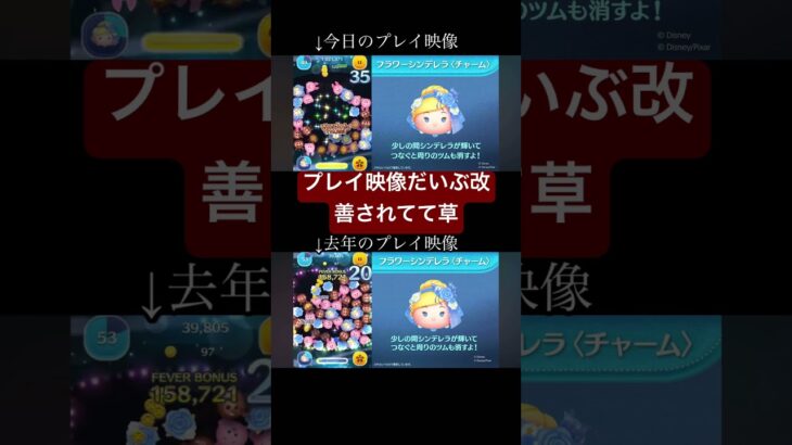 ツムツム運営がついに変わった！ セレボのプレイ映像！ #shorts #ツムツム #ツムツムコイン稼ぎ #ツムツム最強 #セレボ #フラワーシンデレラ