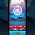 マグニフィコ王だけ出しまくる #おすすめ #ツムツムコイン稼ぎ #ツムツム #ディズニー #shorts #ガチャ動画