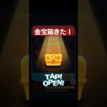 【ツムツム】久々の金宝箱！#ツムツム#shorts #金宝箱