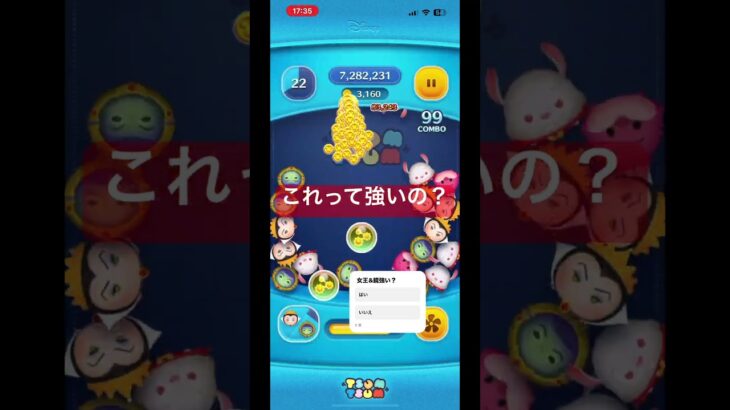 過大評価されてると思うツム。強いんだけどそんな？ #shorts #ツムツム