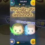 【ツムツム】カッコよすぎるクワイ＝ガン・ジンのスキル #ライトセーバー #スターウォーズ #オビワン #shorts