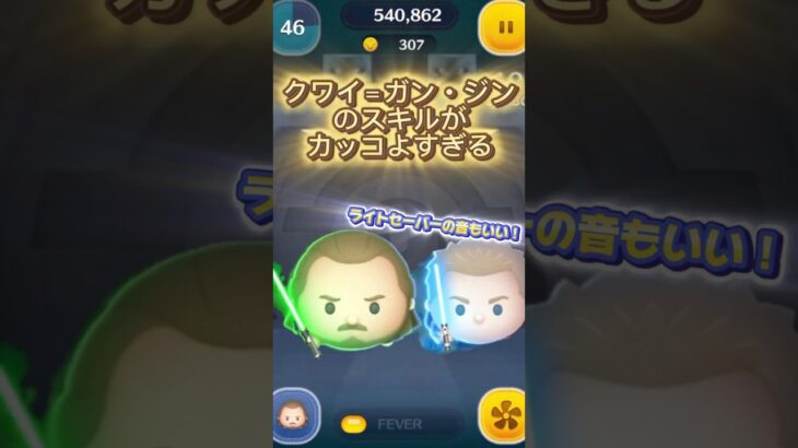 【ツムツム】カッコよすぎるクワイ＝ガン・ジンのスキル #ライトセーバー #スターウォーズ #オビワン #shorts