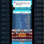 載せる部分これで足りるかな？ #ツムツム #ゲーム実況 #shorts
