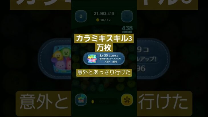 意外と簡単#ツムツム #ゲーム #shorts