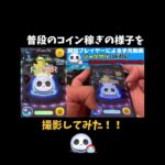 【ツムツム】ジャクサリの手元を撮影してみた！！ #ツムツム #ジャクサリ #shorts