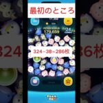 【ツムツム】ハムのスキル発動中にタップする場所でコイン変わるのか検証してみた!!#ツムツム #ハム #リクエスト #ありがとう #検証 #shorts