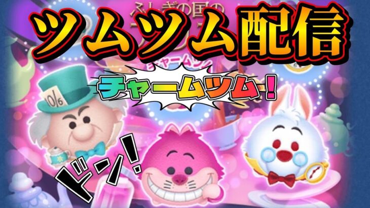 ツムツム配信！＾＾コイン稼ぎしてゆく♪新ツム情報来たかな？プレゼント企画！参加希望の方はお気軽にコメント下さい♪初見さんも大歓迎＾＾#shorts
