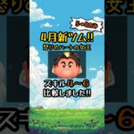 【ツムツム】怒りのハートの女王 スキル４～スキル６コイン比較　#shorts #ツムツム #怒りのハートの女王 #スキル4 #スキル5 #スキル6 #比較 #検証 #効率 #ハートの女王