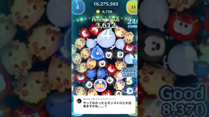 リクエスト▶︎モンストロ #ツムツム #ゲーム実況 #shorts