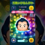 私のガストンだけ万枚いかない仕様になってる【ツムツム】#ツムツム#shorts #disney#ガストン#fyp