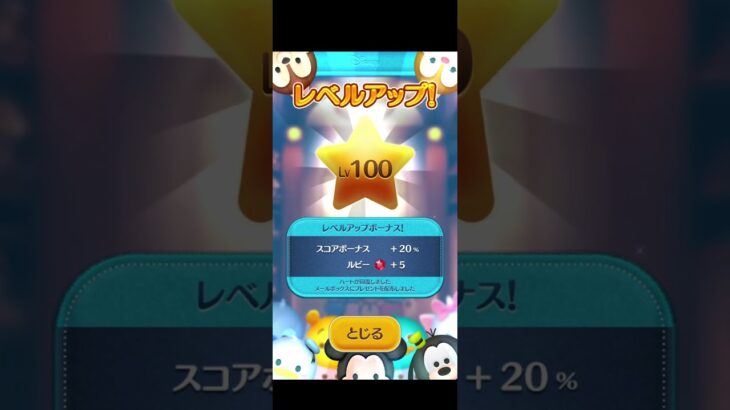 キターーーー！！#ツムツム#shorts#ランク100