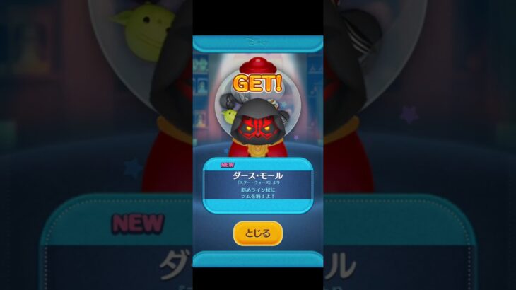 ツムツムのガチャを引いてみた！#スターウォーズ #ツムツム #ゲーム #shots