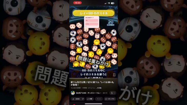 新ツムを初めて見た感想 #ツムツム #ツムツムコイン #ディズニー #ゲーム #ショート #starwars #shortvideo #short #subscribe #shortsvideo