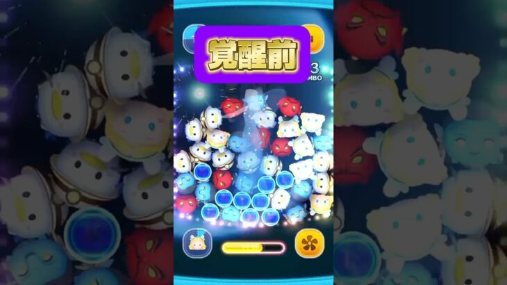 【ツムツム】ブルーフェアリー初めて使ってみたけどなかなか楽しい #セレボ #コイン稼ぎ #星ブル