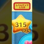 #ツムツム #レベルアップ #ツムツム野獣 #ゲーム #ディズニー