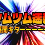 【ツムツム速報】待望のアレが来るぞ!!!めちゃ楽しみなんだけどｗｗｗｗ