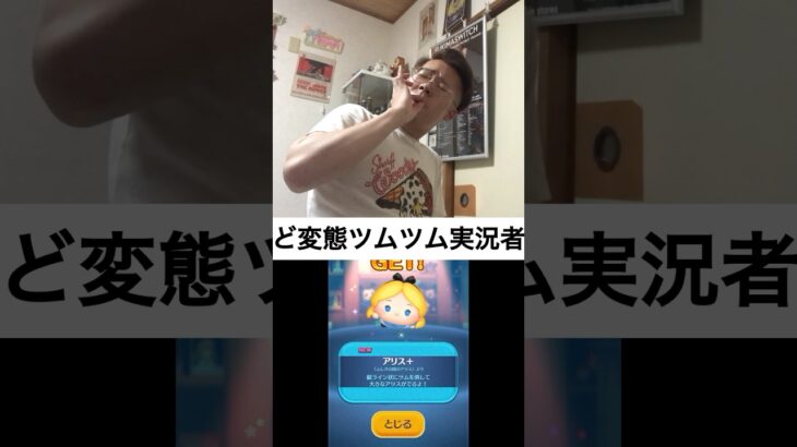 ど変態ツムツム実況者のゴミ動画　#ガチャ動画 #ツムツム #ディズニー #ゲーム  #神引き　#ツムツム速報　#プレミアムボックスプラス