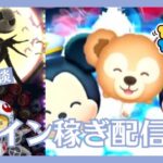 【ツムツム】雑談コイン稼ぎ配信！