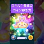 スキル１脅威のコイン稼ぎ力　イースタークラリス