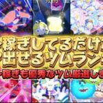 【ツムツム】コイン稼ぎしてるのに、何故かスコア出しもできるツムランキング！！