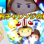 【ツムツム】万枚チャレンジの練習！！候補ツムを増やす！チェシャ猫入れるか迷う