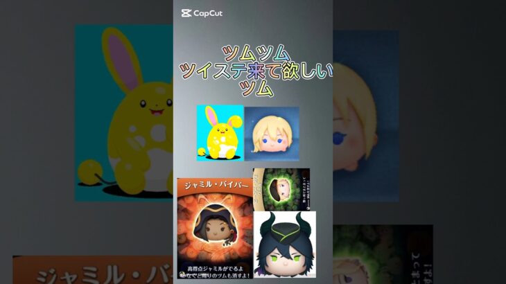 いつでもいいからツイステ来て欲しいな〜#ツムツム ＃ツイステ
