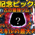 【ツムツム】ペアツムよりコイン稼ぎは優秀！！古の最強ツム！！スターウォーズセレブレーション記念ピックアップで登場のダースベイダーを紹介！！