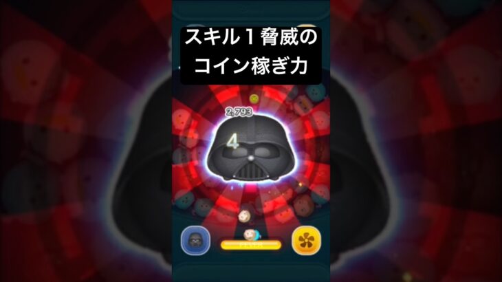 スキル１脅威のコイン稼ぎ力！　ダースベイダー