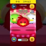 ホセ #ツムツム #毎日投稿 #アイテムあり