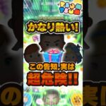 超危険な告知が来ました…#ツムツム #新ツム