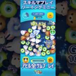 【ツムツム】ソーイングミニー使ってみた【スキルマ】 #ツムツム #ゲーム #ツムツムコイン稼ぎ初心者 #ディズニー #ショート #ツムツムコイン稼ぎ