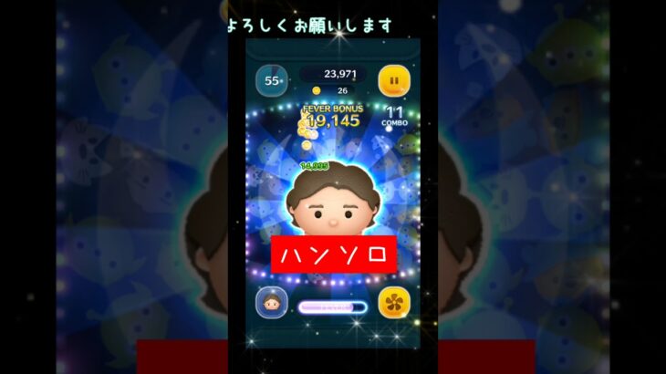 【ツムツム】ハン・ソロめちゃ楽しい #ツムツム #ハンソロ