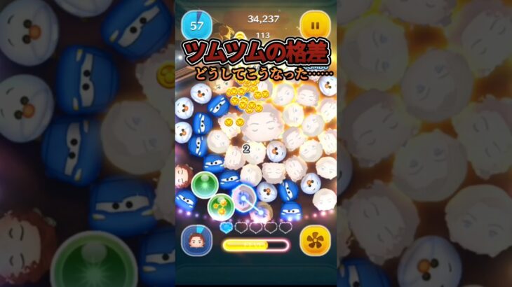 【ツムツムの格差】このツムと比べられたら………#ツムツム#格差#コイン稼ぎ