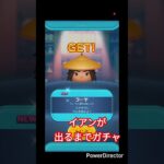 ツムツム　イアンが出るまでセレクトボックス
