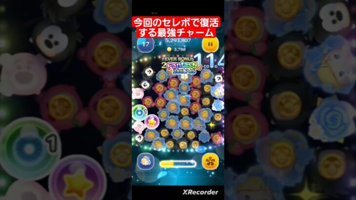 【ツムツム】今回のセレボで復活する最強チャーム‼️