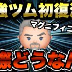 【ツムツム】初復活のマグニフィコ王って強いの？性能と使い方を解説します！