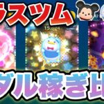 【ツムツム】プラスツムのメダル稼ぎ比較！