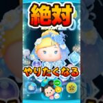 【ツムツム】超絶気持ち良い天井消し！フラワーシンデレラチャーム