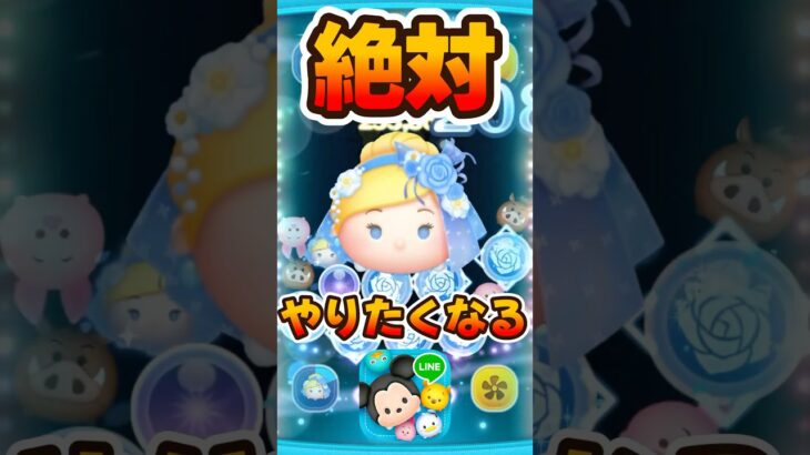 【ツムツム】超絶気持ち良い天井消し！フラワーシンデレラチャーム