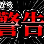 【ツムツム注意喚起】運営さんが本気出してきてます!!