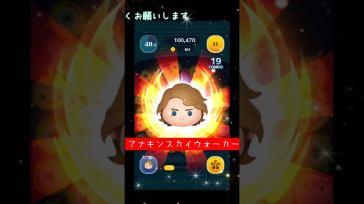 【ツムツム】アナキンスカイウォーカーやってみよう #ツムツム #アナキンスカイウォーカー