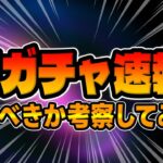 【ツムツム速報】絶対引くな‼︎新ガチャ告知来たぞ!!!このチャンスを逃すな!引くべきか考察してみた!!!