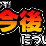 【ツムツム】重要！要確認！今後について