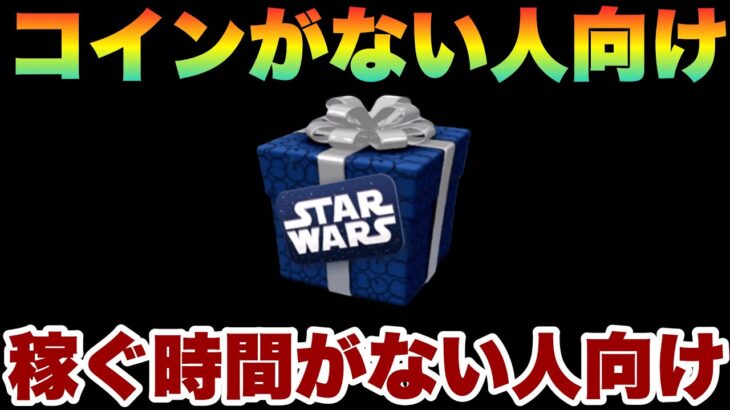 【ツムツム】ガチャ引きたいでもコインも稼ぐ時間もない人向け！ズバッと言います