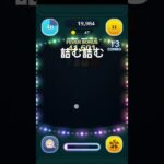 初心者必見！超簡単に詰む詰むする方法！？！？#ツムツム#エルサ#詰む詰む