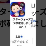 スターウォーズコラボ確定！#ツムツム#スターウォーズ#コイン稼ぎ