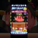 【ツムツム】このステージ腹立つねんけど#ツムツム #ディズニー #ディズニーツムツム