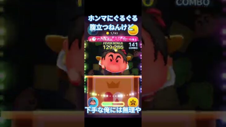 【ツムツム】このステージ腹立つねんけど#ツムツム #ディズニー #ディズニーツムツム