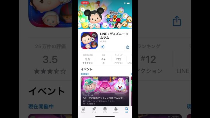 ツムツムのインストール画面に、スターウォーズが！！！ #ツムツム