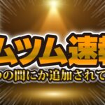 【ツムツム速報】なんと！メダルの入手方法がさらに増えました！！これは熱い！！！